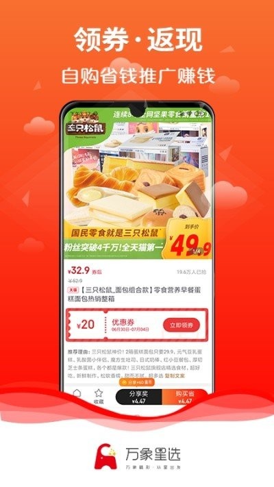 萬(wàn)象星選截圖