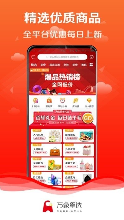 萬(wàn)象星選截圖