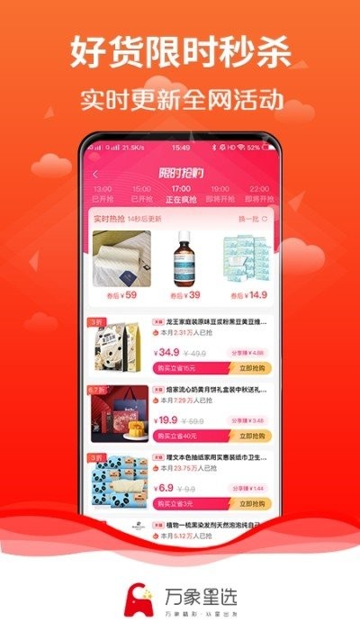 萬(wàn)象星選截圖
