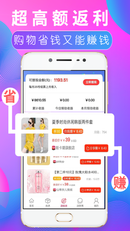 推客優(yōu)品截圖