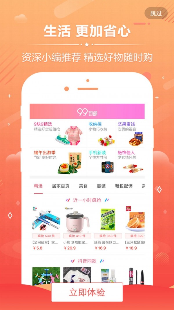 九塊九購物商城