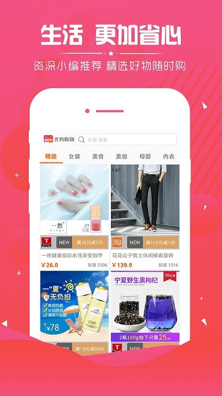 松果購物截圖