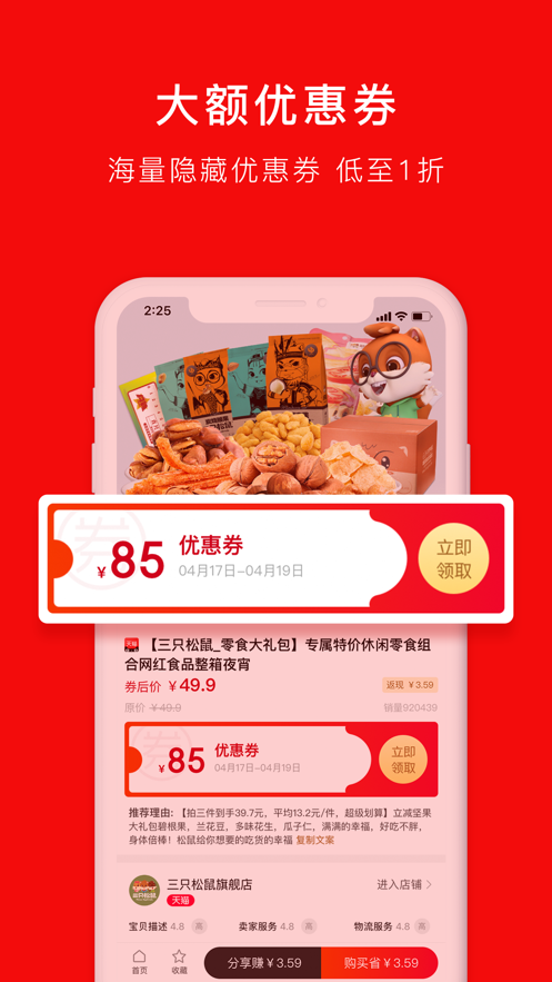 便宜買截圖