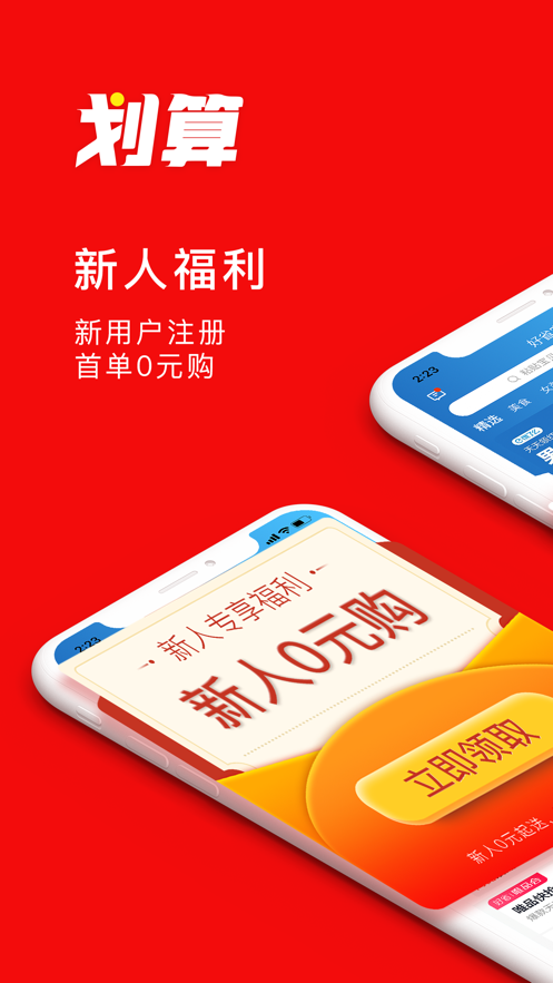 便宜買截圖