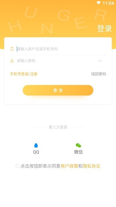 饑餓英語(yǔ)截圖