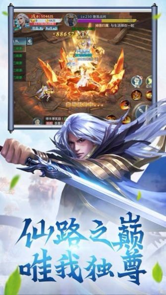 萬古道域截圖