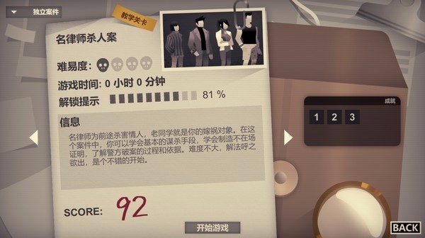 完美犯罪中文版截圖