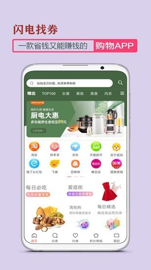 閃電找券截圖