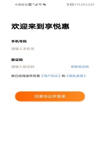 享悅惠截圖