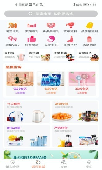 享悅惠截圖