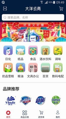大洋云商截圖