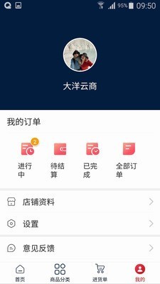 大洋云商截圖