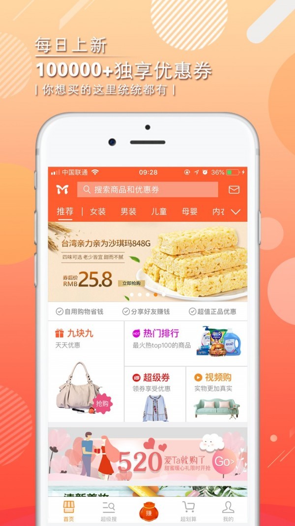 惠麥客截圖