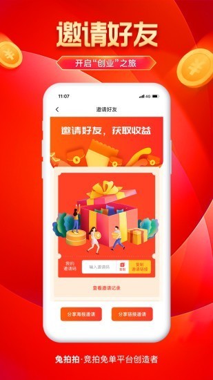 兔拍拍截圖