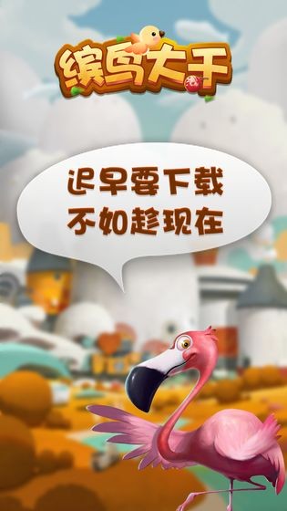 繽鳥大千截圖