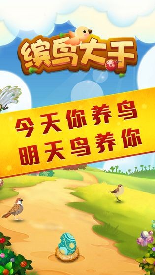 繽鳥大千截圖
