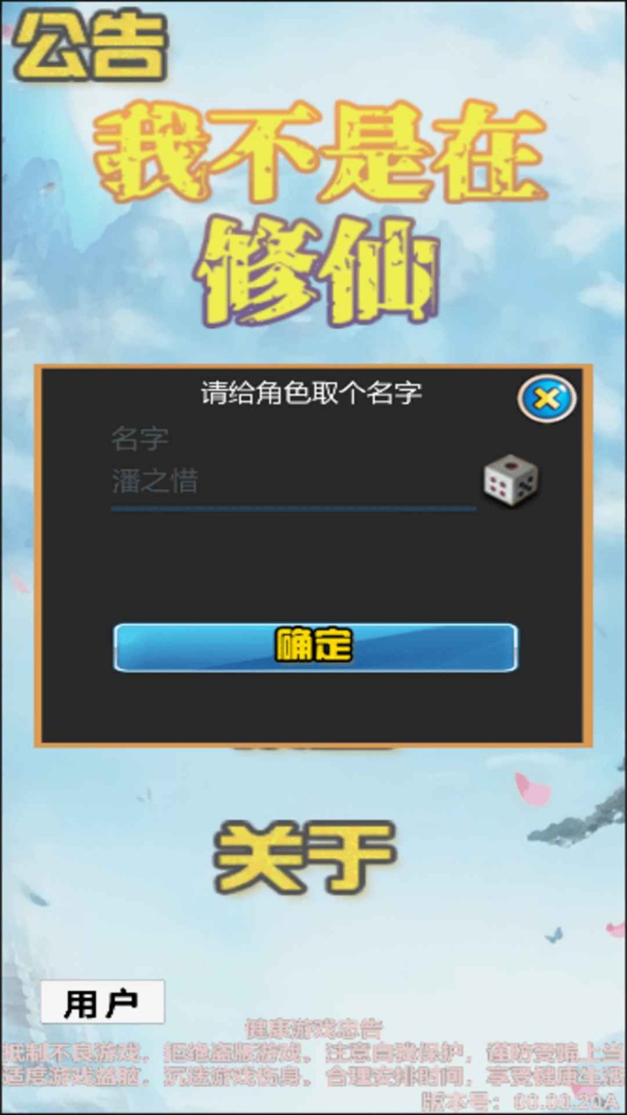 我不是在修仙截圖