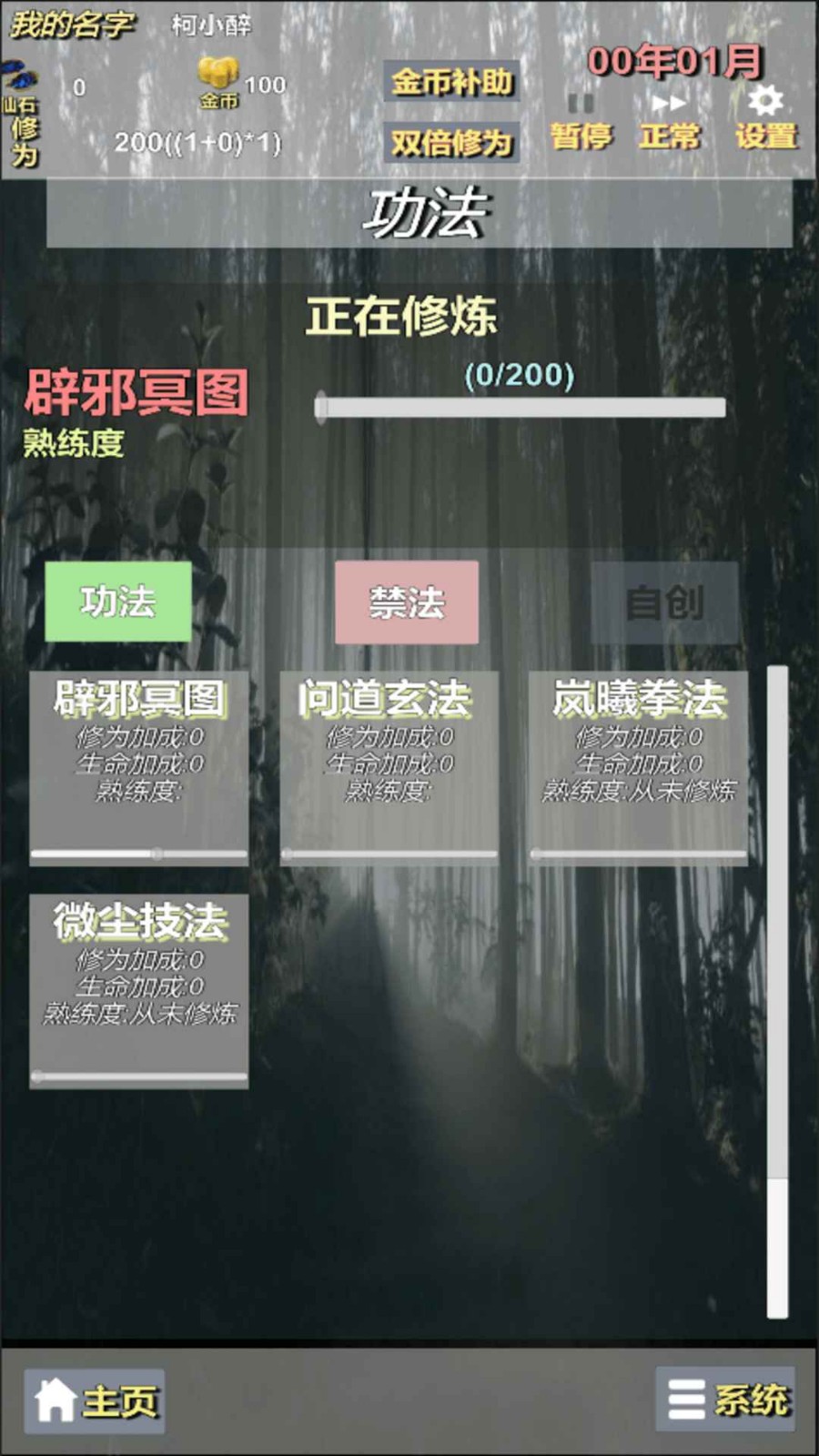 我不是在修仙截圖