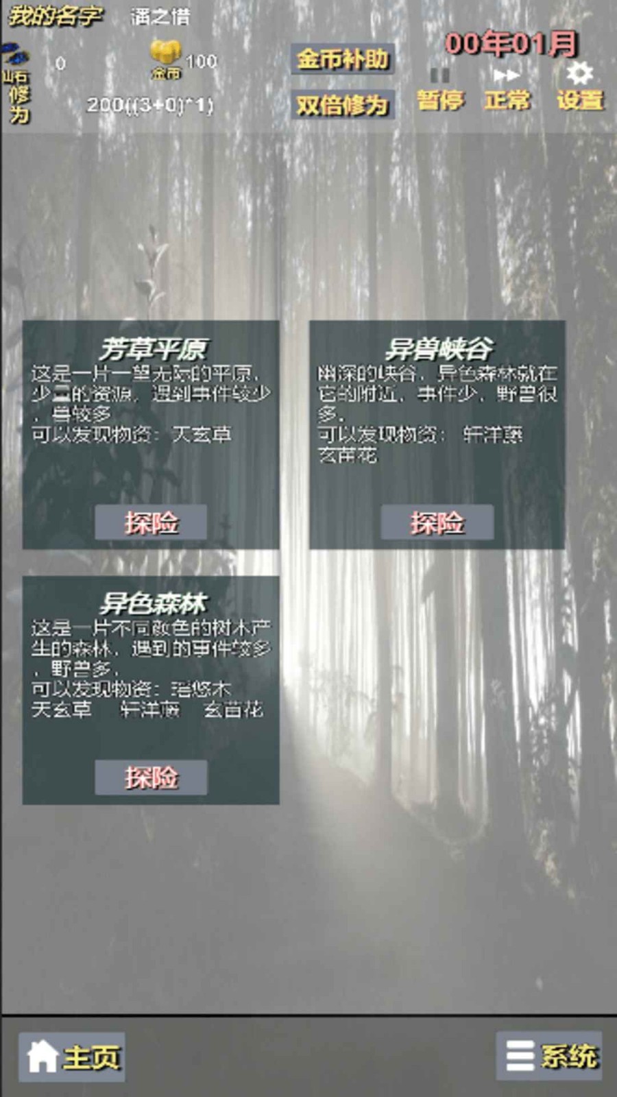 我不是在修仙截圖