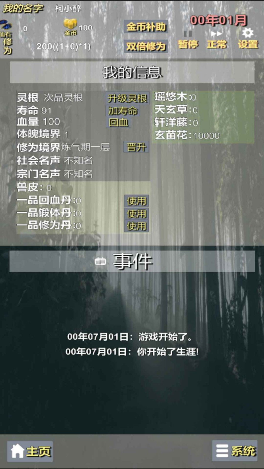 我不是在修仙截圖