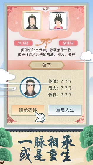 修仙式人生截圖