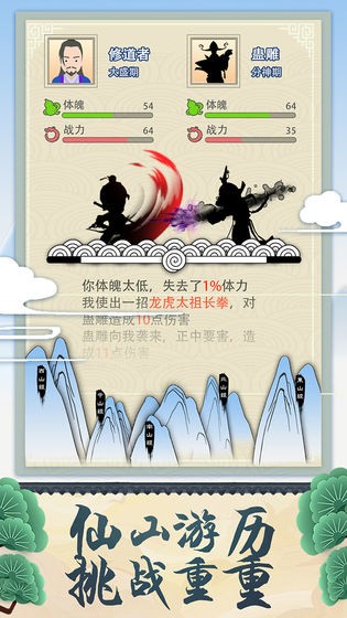 修仙式人生截圖