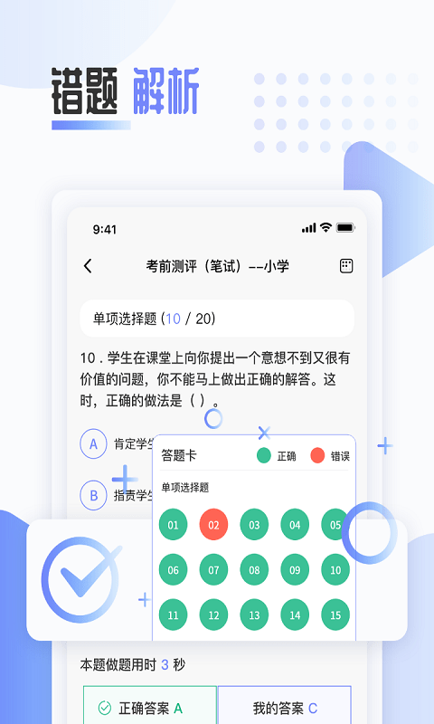 陪你考教師截圖