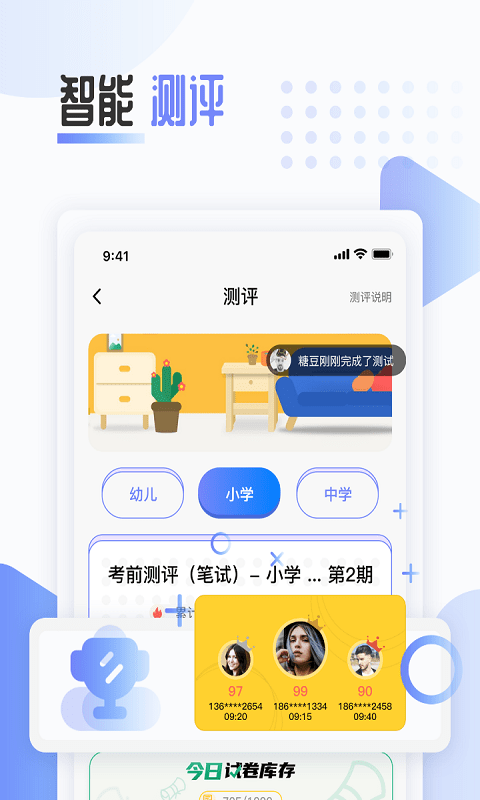 陪你考教師截圖