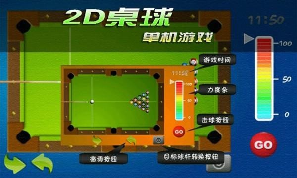 2D桌球單機版截圖
