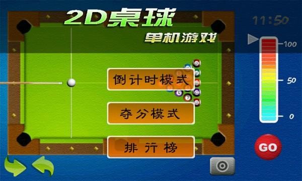 2D桌球單機版截圖