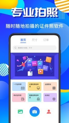 AI智能證件照截圖