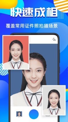 AI智能證件照截圖