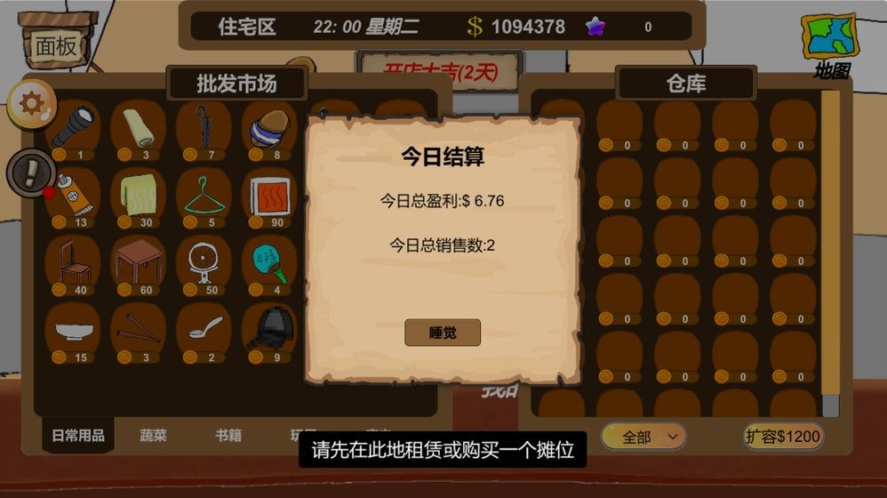 地攤大亨截圖