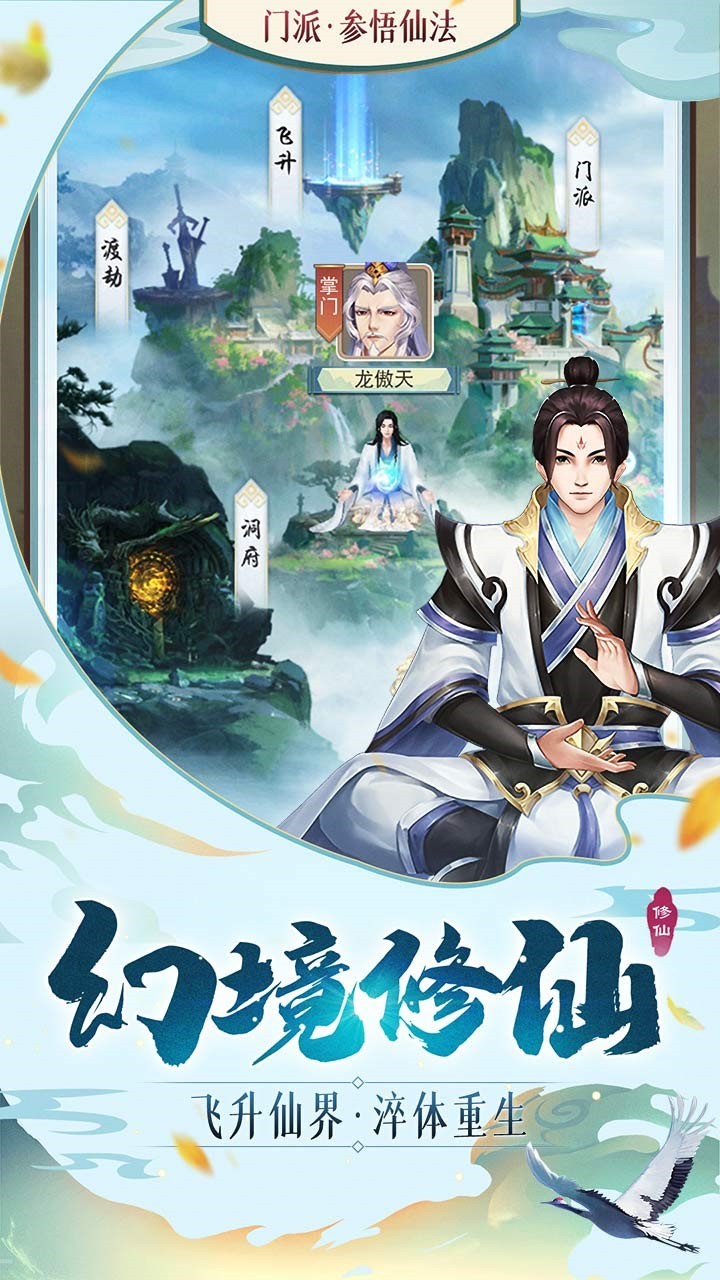 逍遙修真截圖