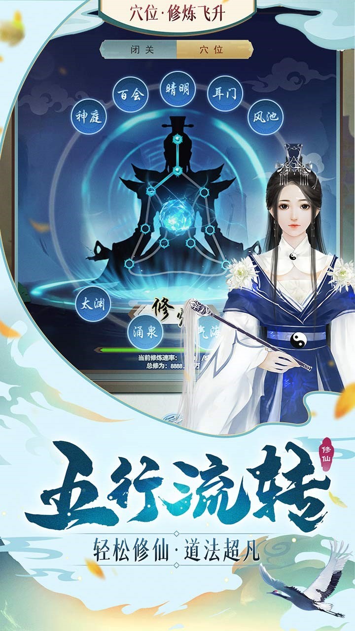 逍遙修真截圖