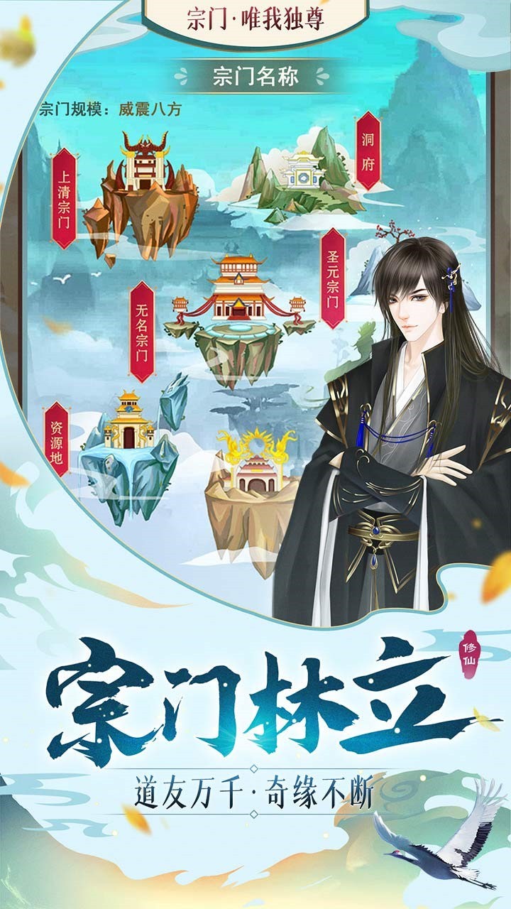 逍遙修真截圖