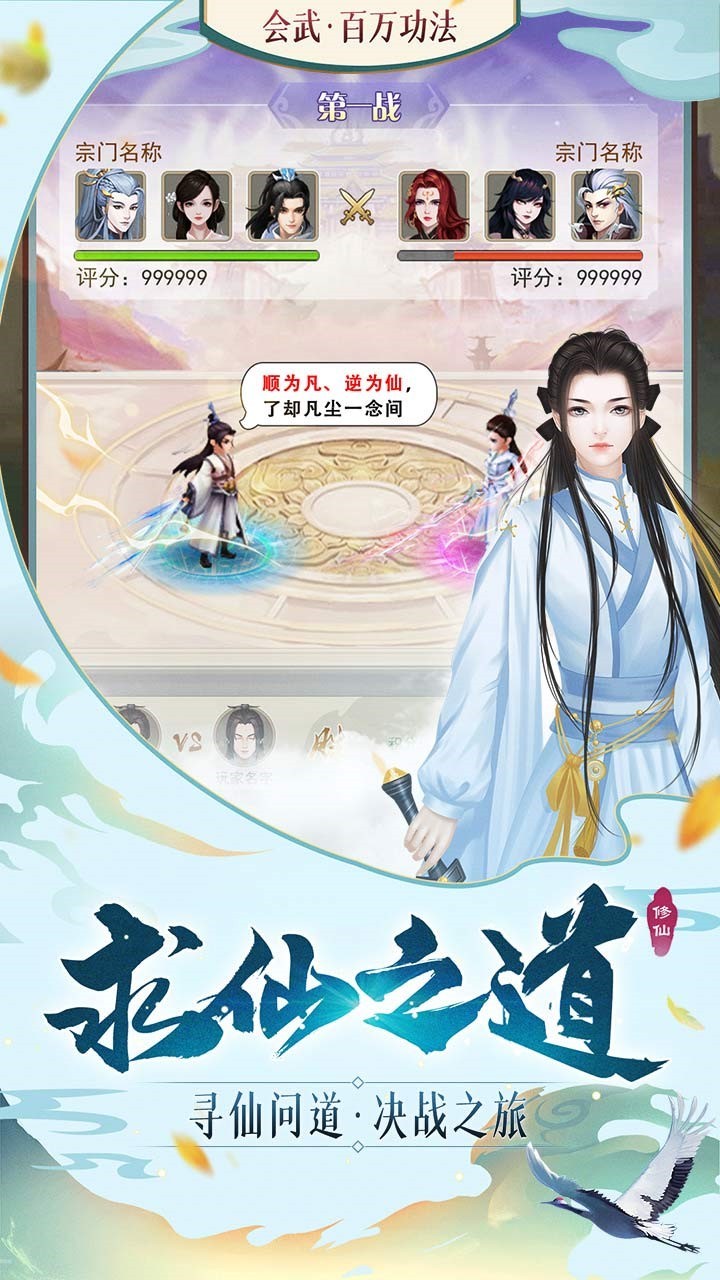 逍遙修真截圖