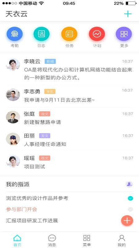 天衣辦公