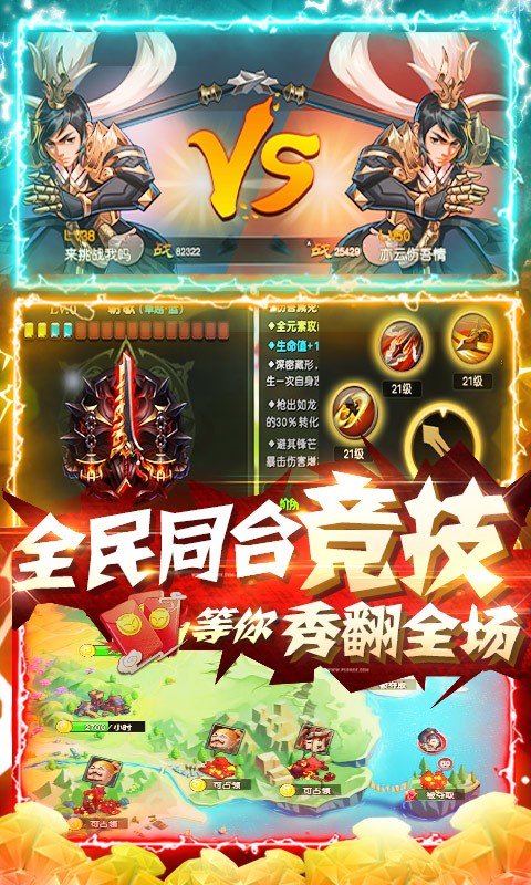 怒三國3733手游截圖