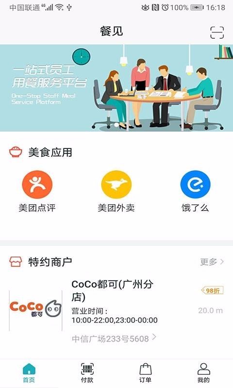 餐見(jiàn)