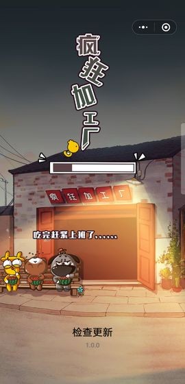 瘋狂加工廠截圖