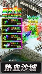 至尊刀爆沙城截图