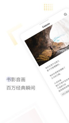 Cozyou興趣社交截圖