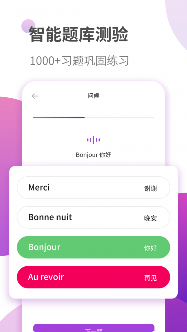 法語(yǔ)自學(xué)習(xí)