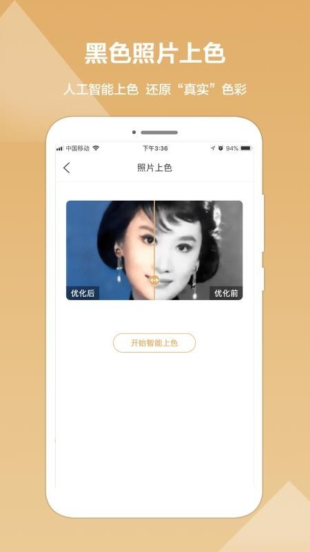 照片修復(fù)精靈截圖