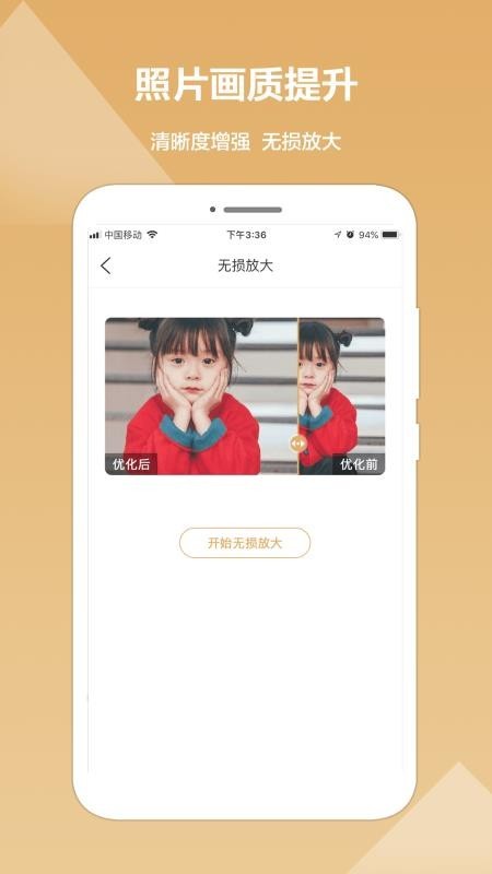 照片修復(fù)精靈截圖