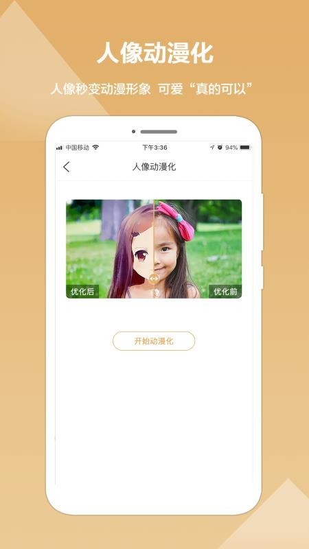 照片修復(fù)精靈截圖