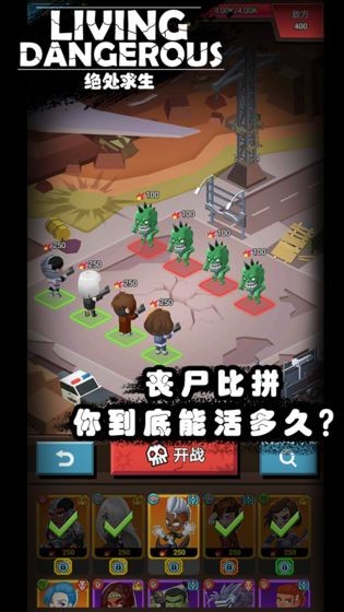 絕處求生截圖