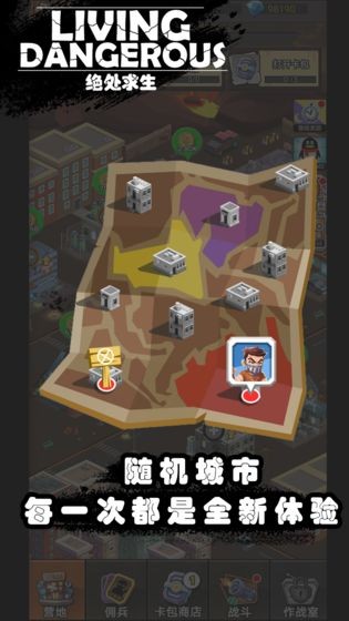 絕處求生截圖