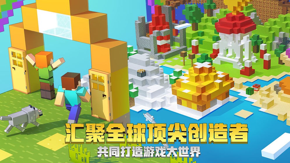 我的世界周年慶截圖